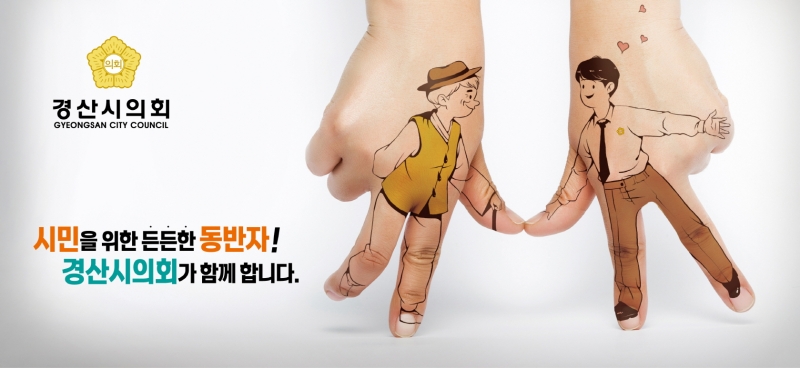 경산시의회 수시 광고 